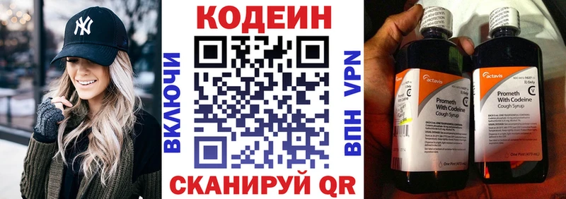 Кодеин Purple Drank  Вяземский 